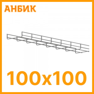 Лоток проволочный горячего цинкования