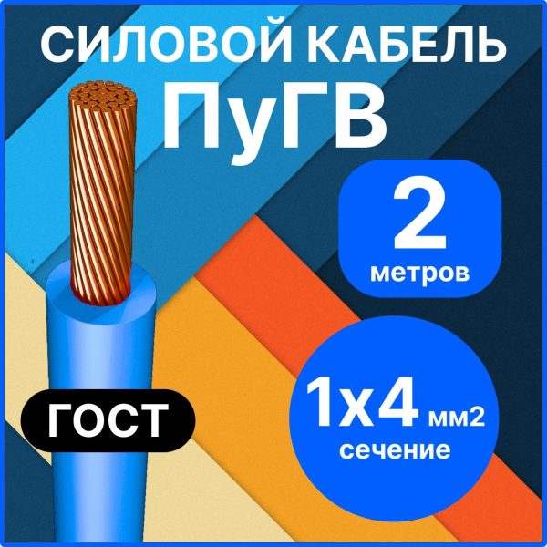 RC19 ПуГВ 1х2,5-с-2 Провод установочный многопроволочный ПуГВ 1х2,5 синий, длина 2 м